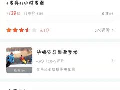 -华彬猛犸滑雪场