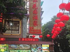 -汇景花园酒家(基立下道店)