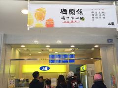门面-50嵐鲜茶专卖连锁店(金城镇店)