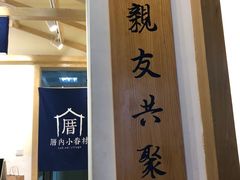 -厝内小眷村(新北万达店)