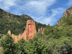 -京东石林峡风景区