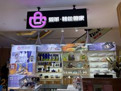 -爱革·奢品·鞋包·衣物·家居(博荟广场店)