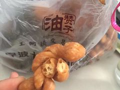-王阿姨文昌油赞子(府桥街店)