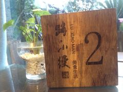 路小缦餐厅-路小缦·珍馐美馔(市心北路店)