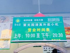 -紫光园(顺义店)