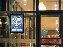 门面-木屋烧烤(西南角店)