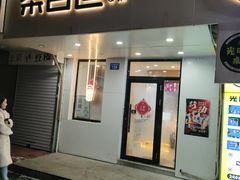 -茶百道(学府店)