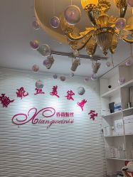 -香薇妮丝·定制减肥·身材管理