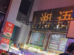 -湘语·湖南家常菜(新洲店)