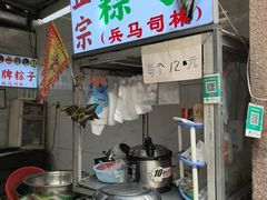 -司徒世家·兵马司林粽球(牌坊街店)