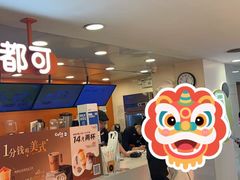 -CoCo都可(天虹广场)