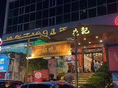 -先记烧鹅王·本地粤菜(福永店)