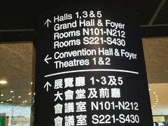 -香港会议展览中心演讲厅