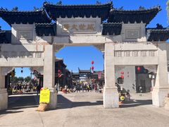 -盛世南宫影视城(北普陀影视城)
