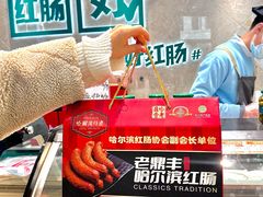 -老鼎丰(靖宇街总店)