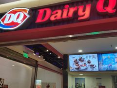 门面-DQ·蛋糕·冰淇淋(印象城店)