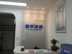 -新甲连锁灰指甲·甲沟炎·鸡眼(黑龙江路店)