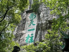 -桂林独秀峰王城景区
