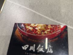 -四川饭店(城乡购物中心店)