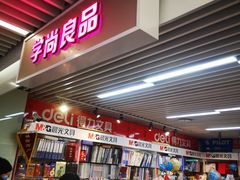 -天丰利生活MALL(和平里店)