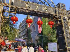 -民主路老街