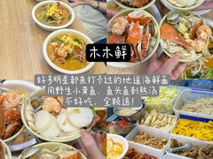 -木木鲜海鲜面(天一店)