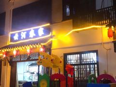 -云河农家乐饭店(福禄缘树山店)