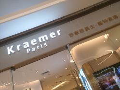 -Kraemer paris·苏豪路易士·嘉玛发廊