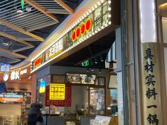 -太子浓心·港式猛火小锅米线(探十里店)