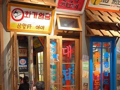 -朴安胖·韩国烤肉(沈阳店)