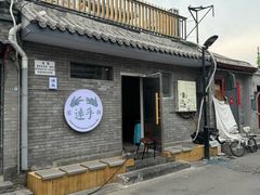 -连手特色烤串
