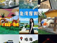 -珠海海泉湾度假区