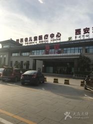 -西安市儿童医院门诊