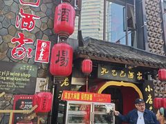 -孔乙己酒家(虹桥路店)