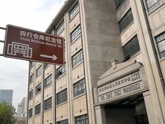 -上海四行仓库抗战纪念馆