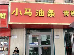 门面-德禄酸奶(莫家街店)