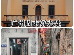 -小洲村