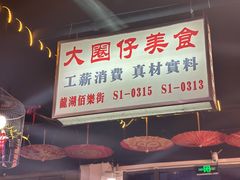 -大圈仔滋味研究所(龙湖·佰乐街店)