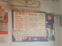 -一品鲜鱼锅贴(人民一路店)