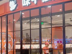 门面-味千拉面(南宁江南万达店)