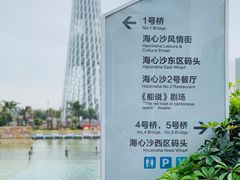 -海心沙亚运公园