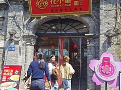 -花小蟹·无锡菜·大闸蟹主题餐厅·评弹表演(南长街店)