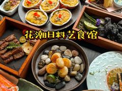 -花潮料理艺食馆(成都万象城店)