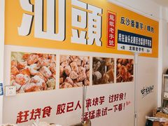 -普宁反沙番薯芋头