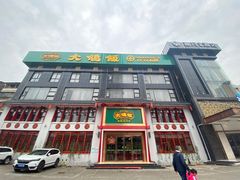 -大鸽饭(马王堆店)