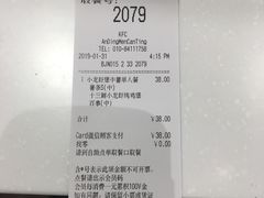 账单-肯德基(安定门店)