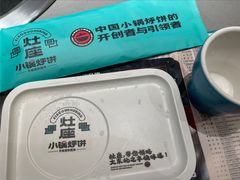 -灶座小锅烀饼·铁锅炖(全国总店)