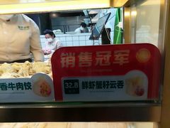 -袁记云饺(瞿溪路店)
