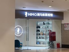 -海马体照相馆(大连罗斯福广场店)