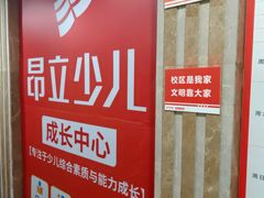 -昂立青少儿成长中心(长宁仙霞校区)